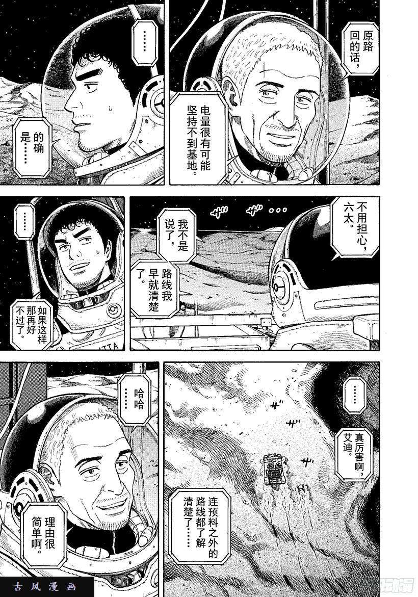 《宇宙兄弟》《#272》希望的车辙第16页