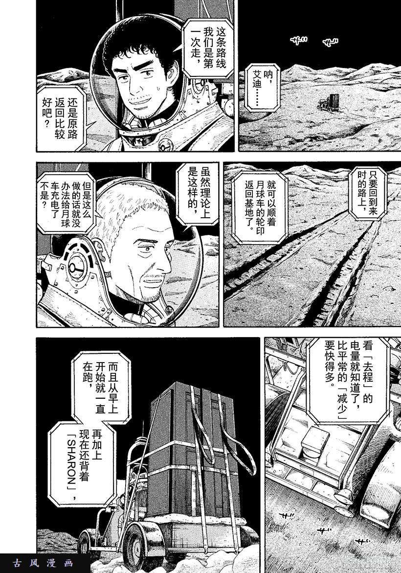 《宇宙兄弟》《#272》希望的车辙第15页