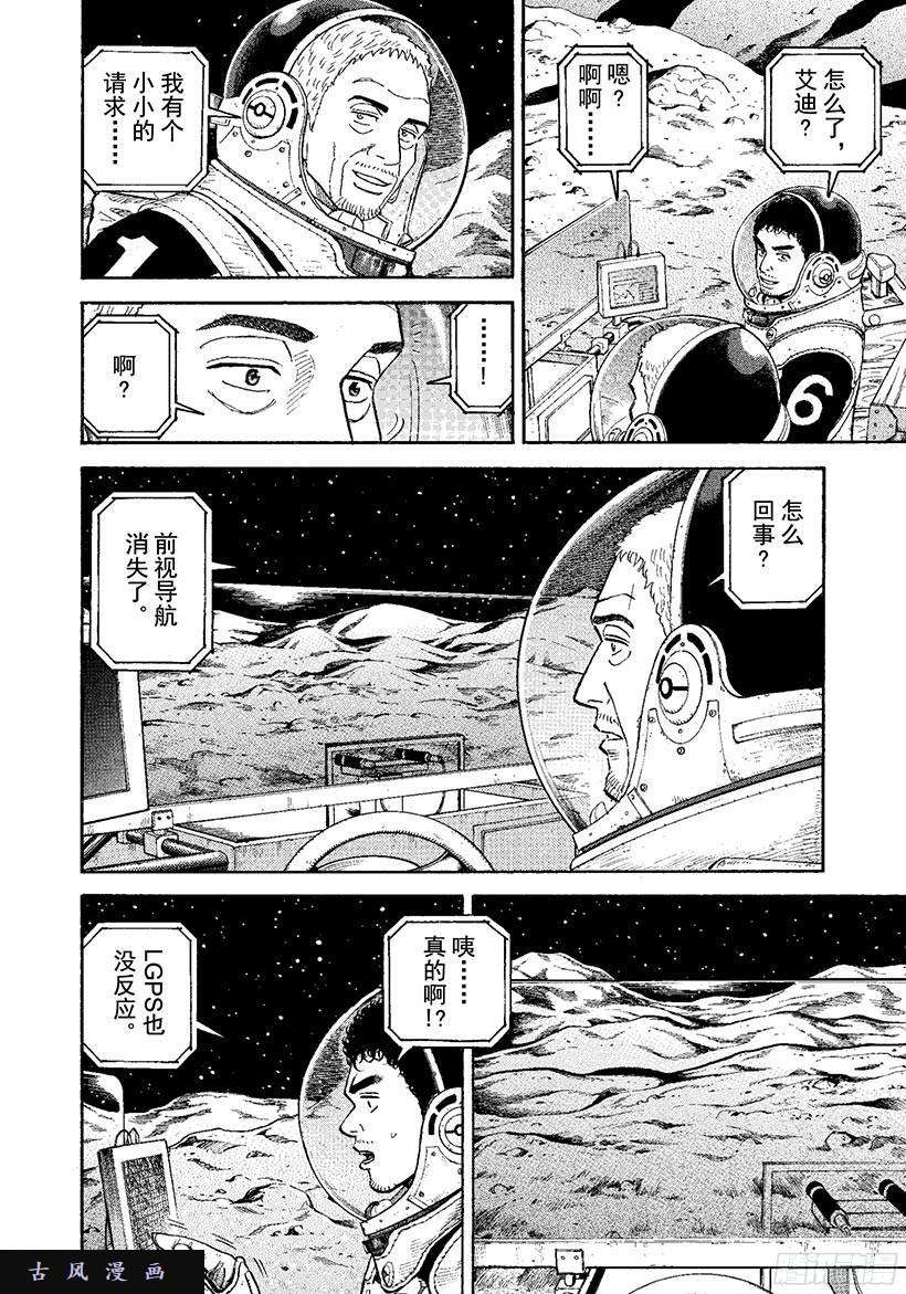 《宇宙兄弟》《#272》希望的车辙第13页