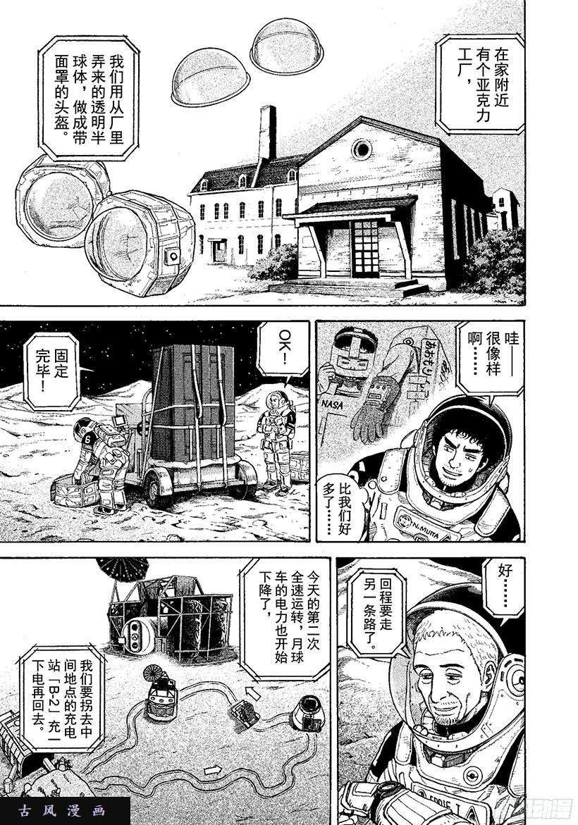 《宇宙兄弟》《#272》希望的车辙第10页