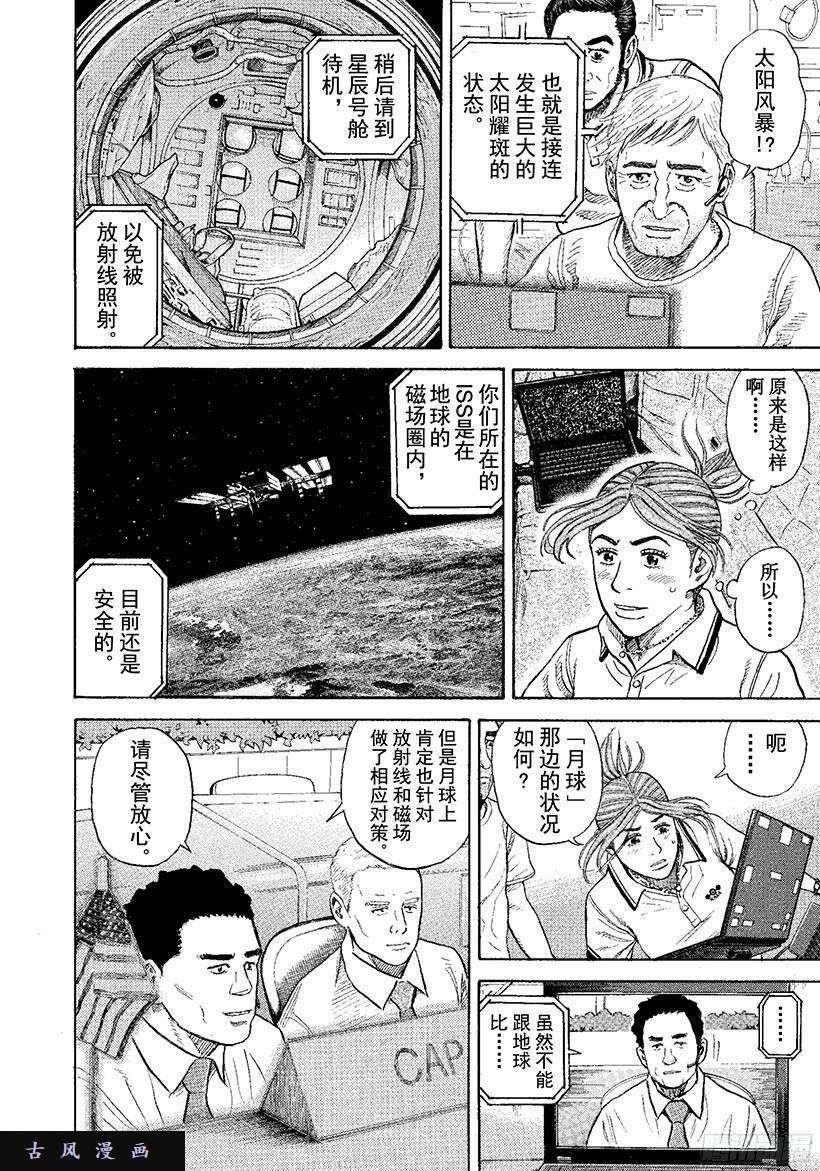 《宇宙兄弟》《#272》希望的车辙第7页