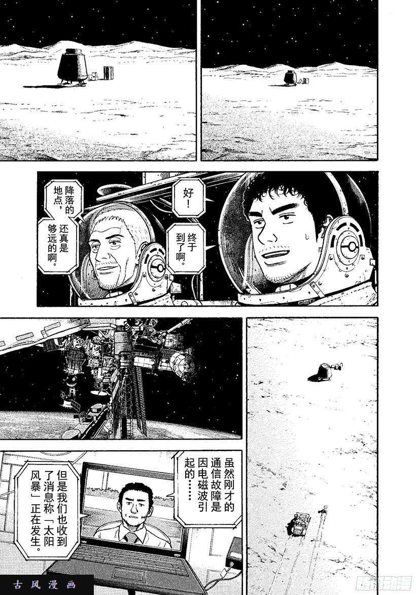 《宇宙兄弟》《#272》希望的车辙第6页