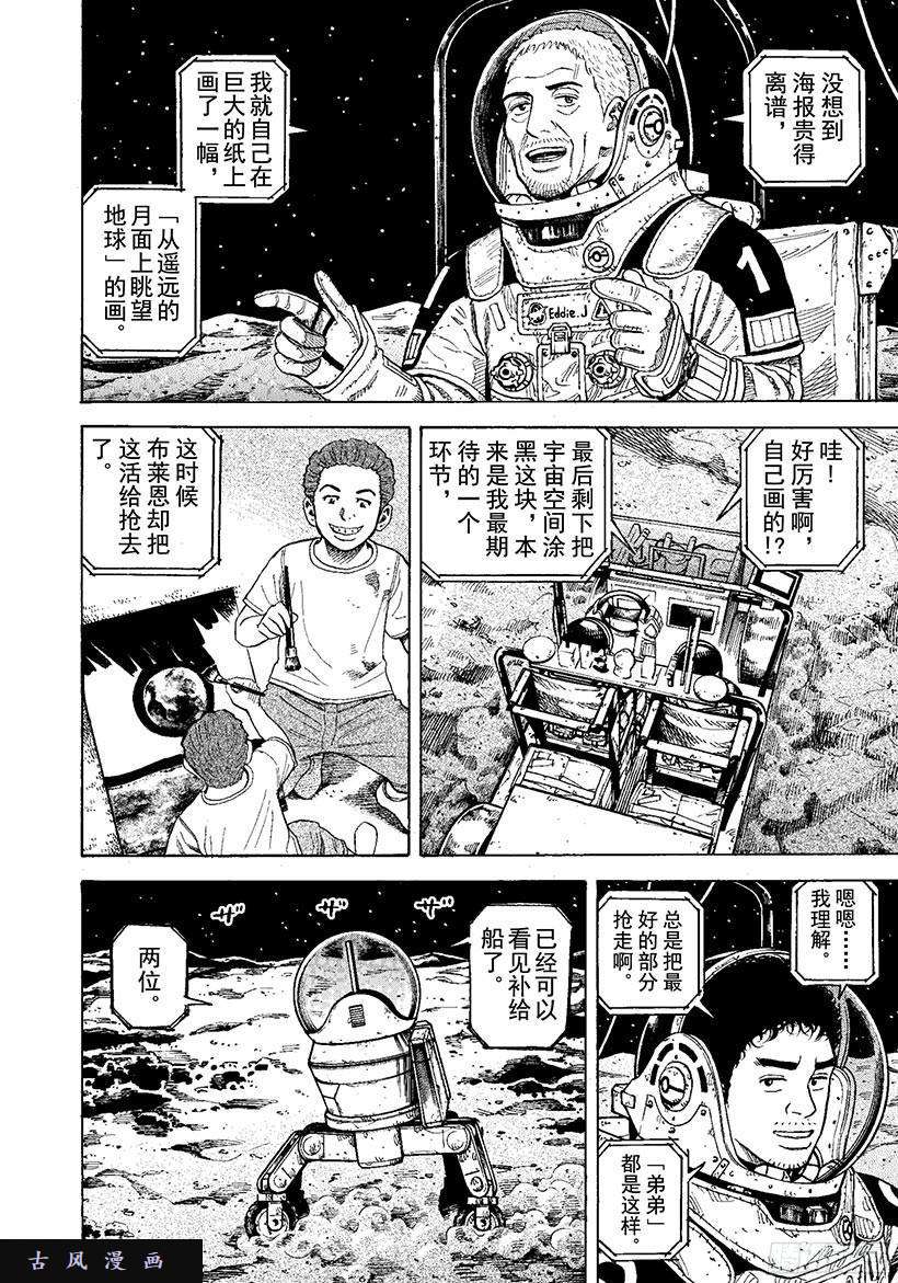 《宇宙兄弟》《#272》希望的车辙第5页