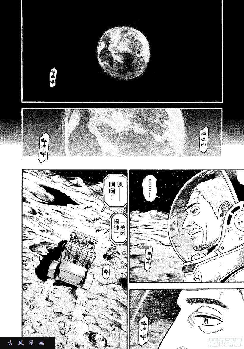 《宇宙兄弟》《#272》希望的车辙第3页