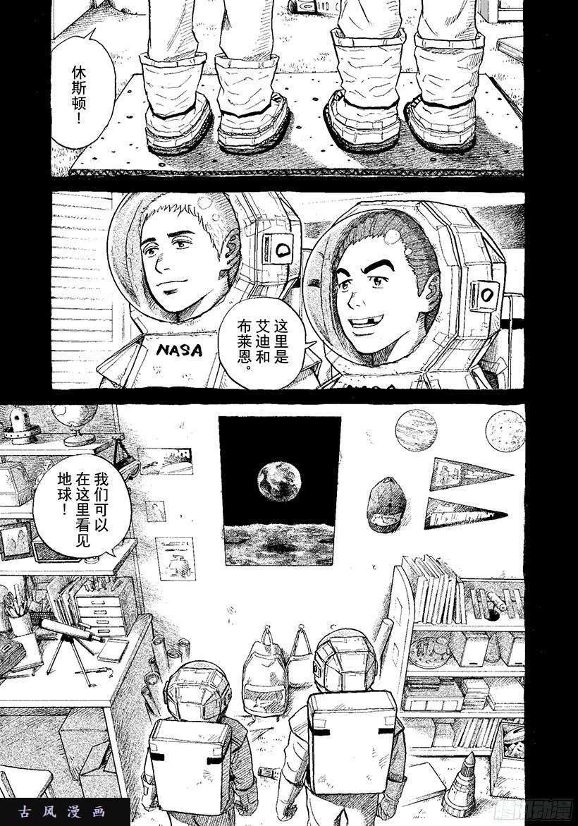 《宇宙兄弟》《#272》希望的车辙第2页