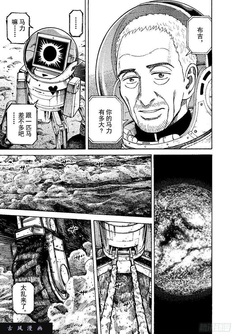 《宇宙兄弟》《#273》都怪我第18页