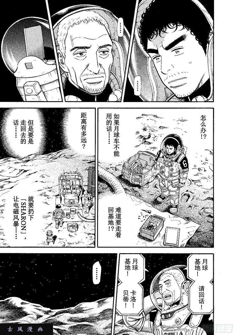 《宇宙兄弟》《#273》都怪我第16页