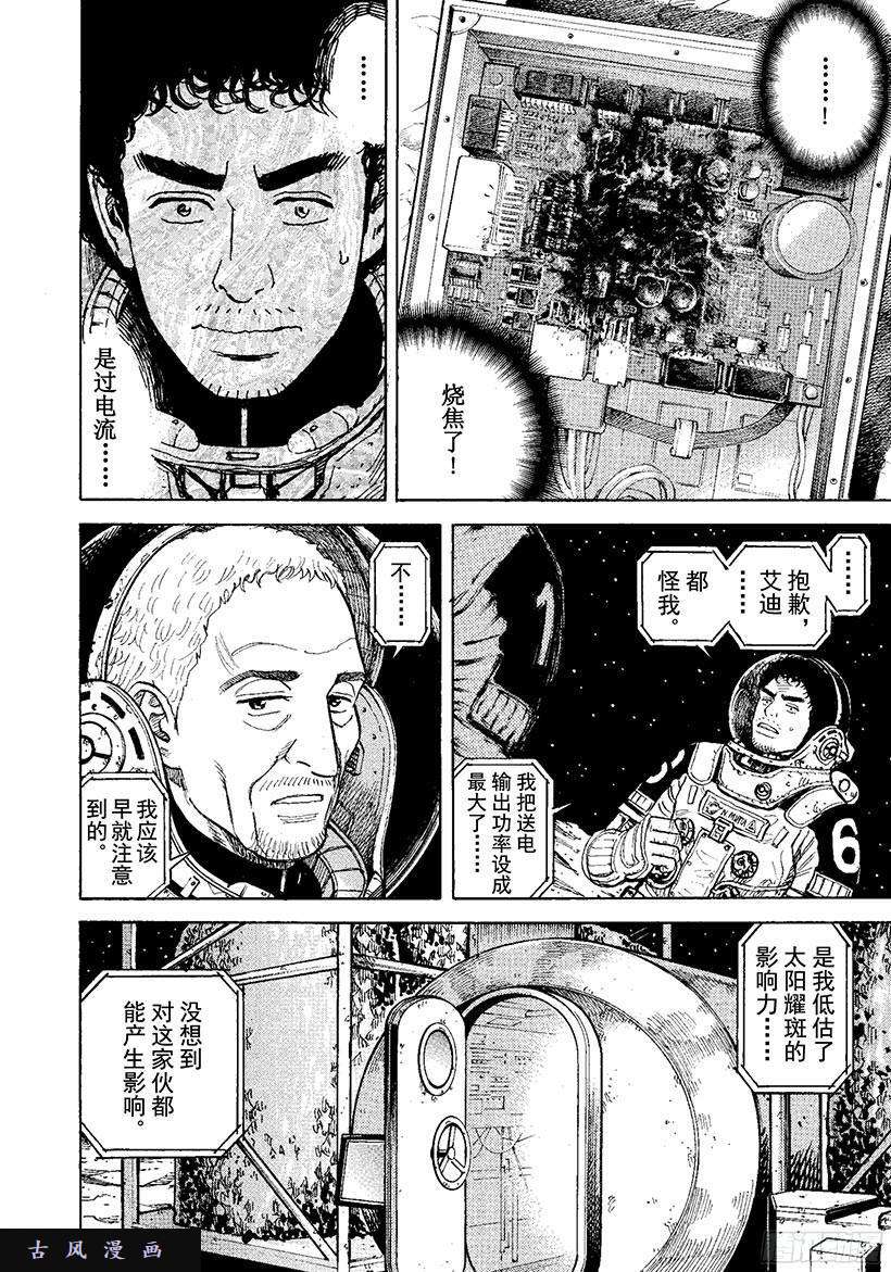 《宇宙兄弟》《#273》都怪我第15页