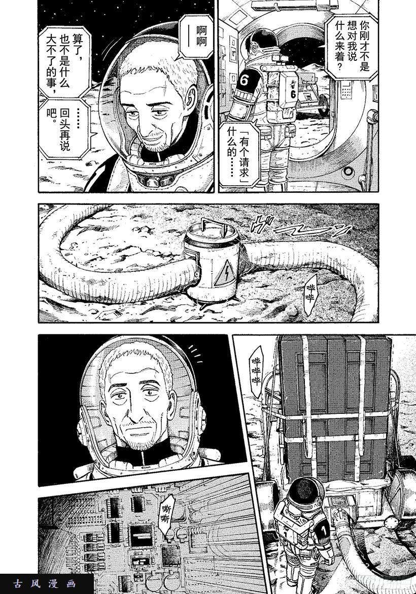 《宇宙兄弟》《#273》都怪我第11页