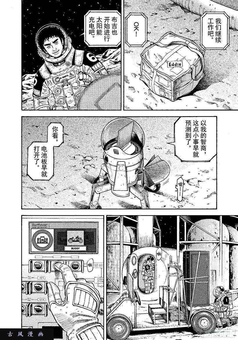 《宇宙兄弟》《#273》都怪我第9页