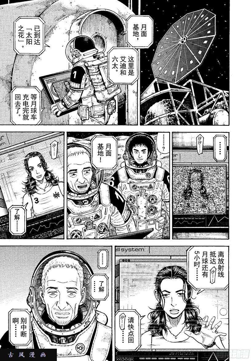 《宇宙兄弟》《#273》都怪我第6页