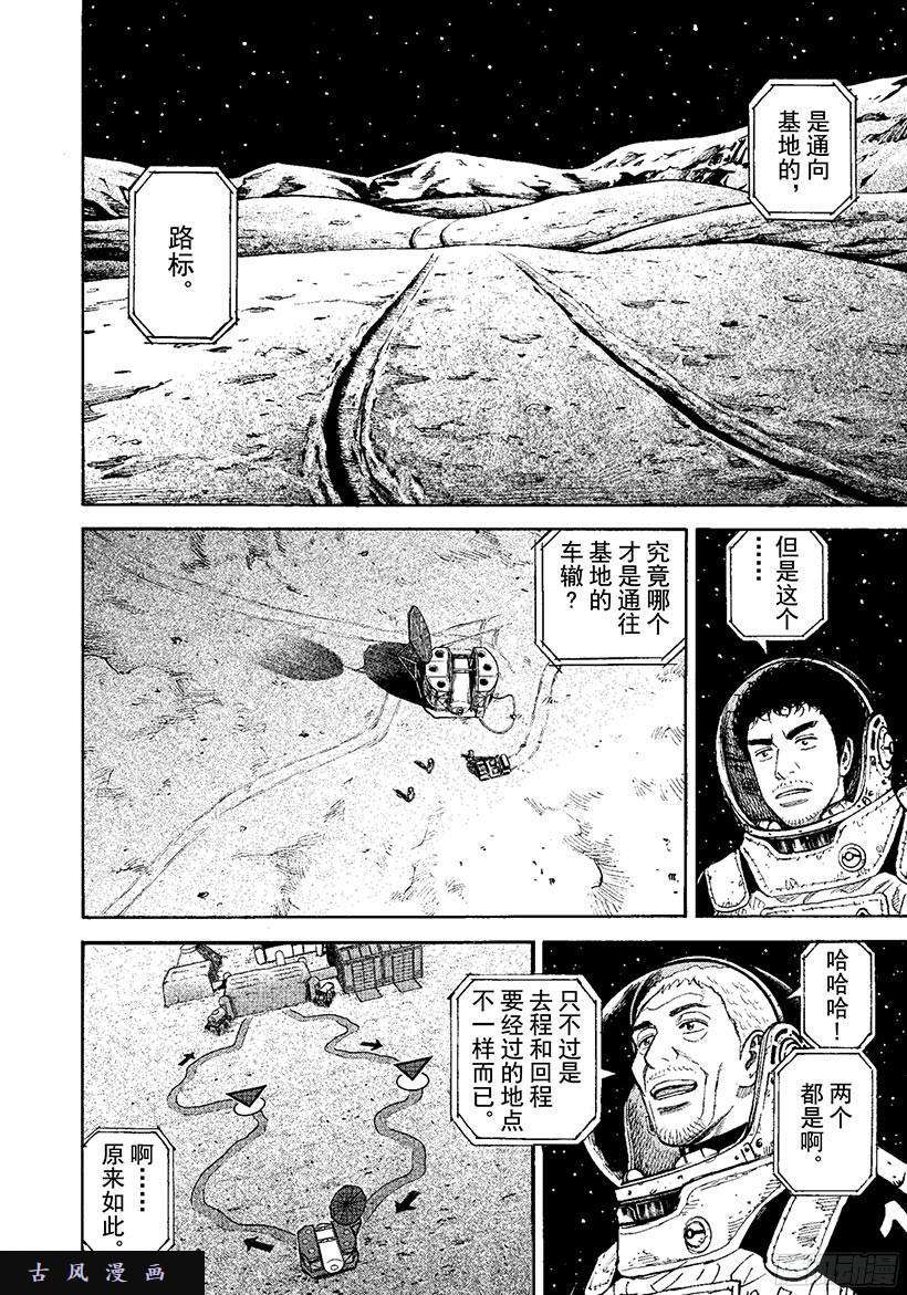 《宇宙兄弟》《#273》都怪我第5页