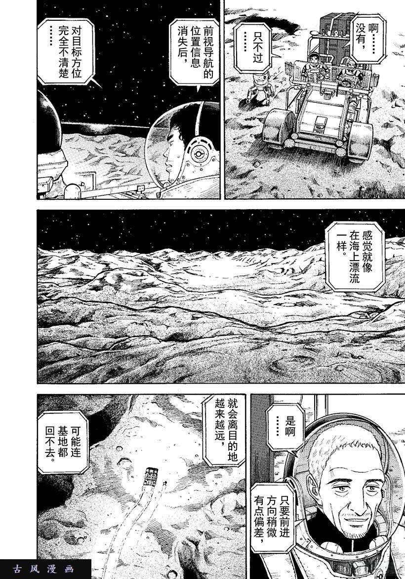 《宇宙兄弟》《#273》都怪我第1页