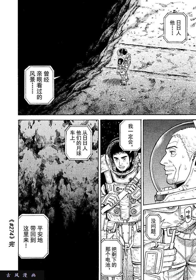 《宇宙兄弟》《#274》立登丁格峡谷第19页