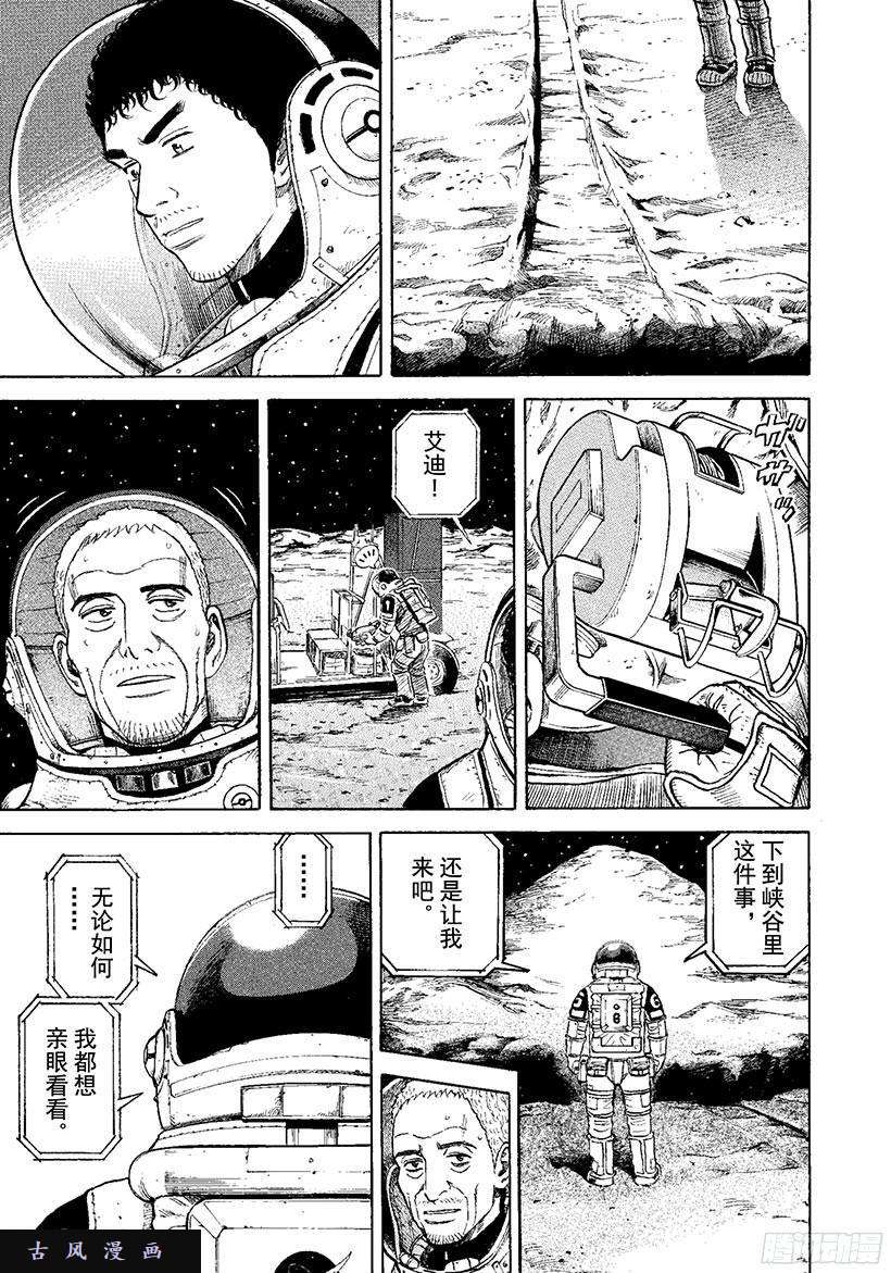 《宇宙兄弟》《#274》立登丁格峡谷第18页