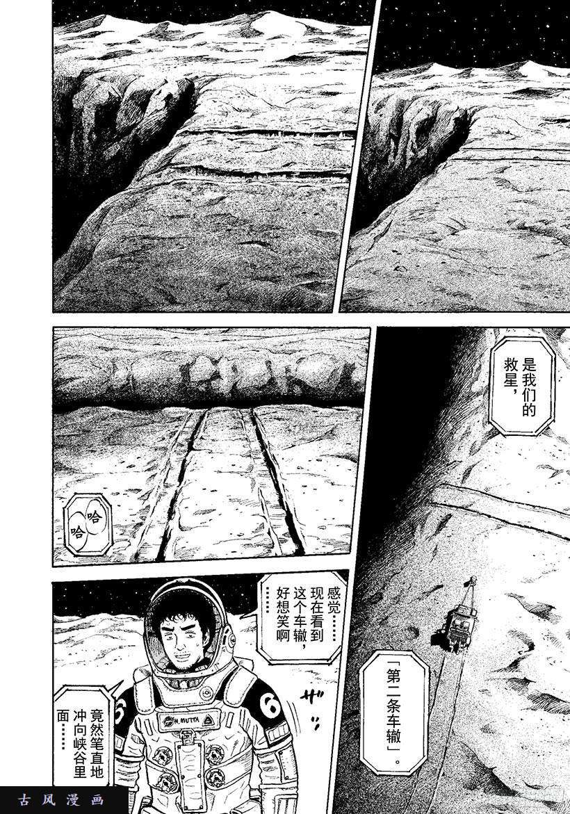 《宇宙兄弟》《#274》立登丁格峡谷第17页