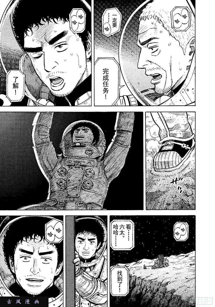 《宇宙兄弟》《#274》立登丁格峡谷第16页