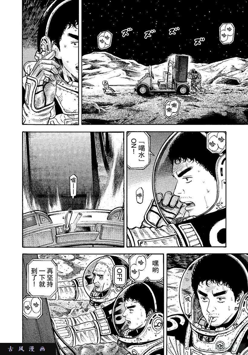 《宇宙兄弟》《#274》立登丁格峡谷第15页