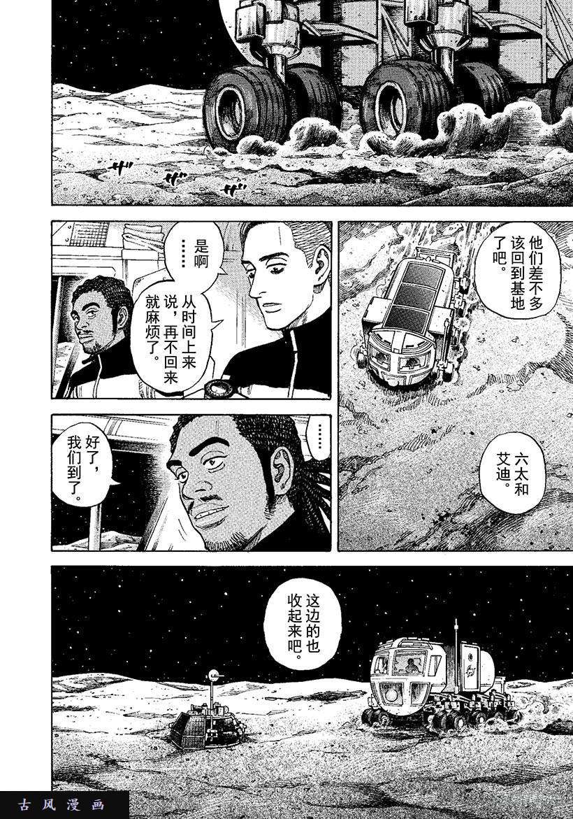 《宇宙兄弟》《#274》立登丁格峡谷第13页