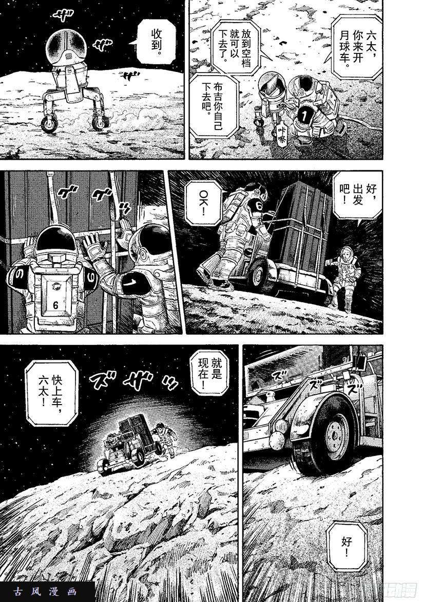 《宇宙兄弟》《#274》立登丁格峡谷第10页