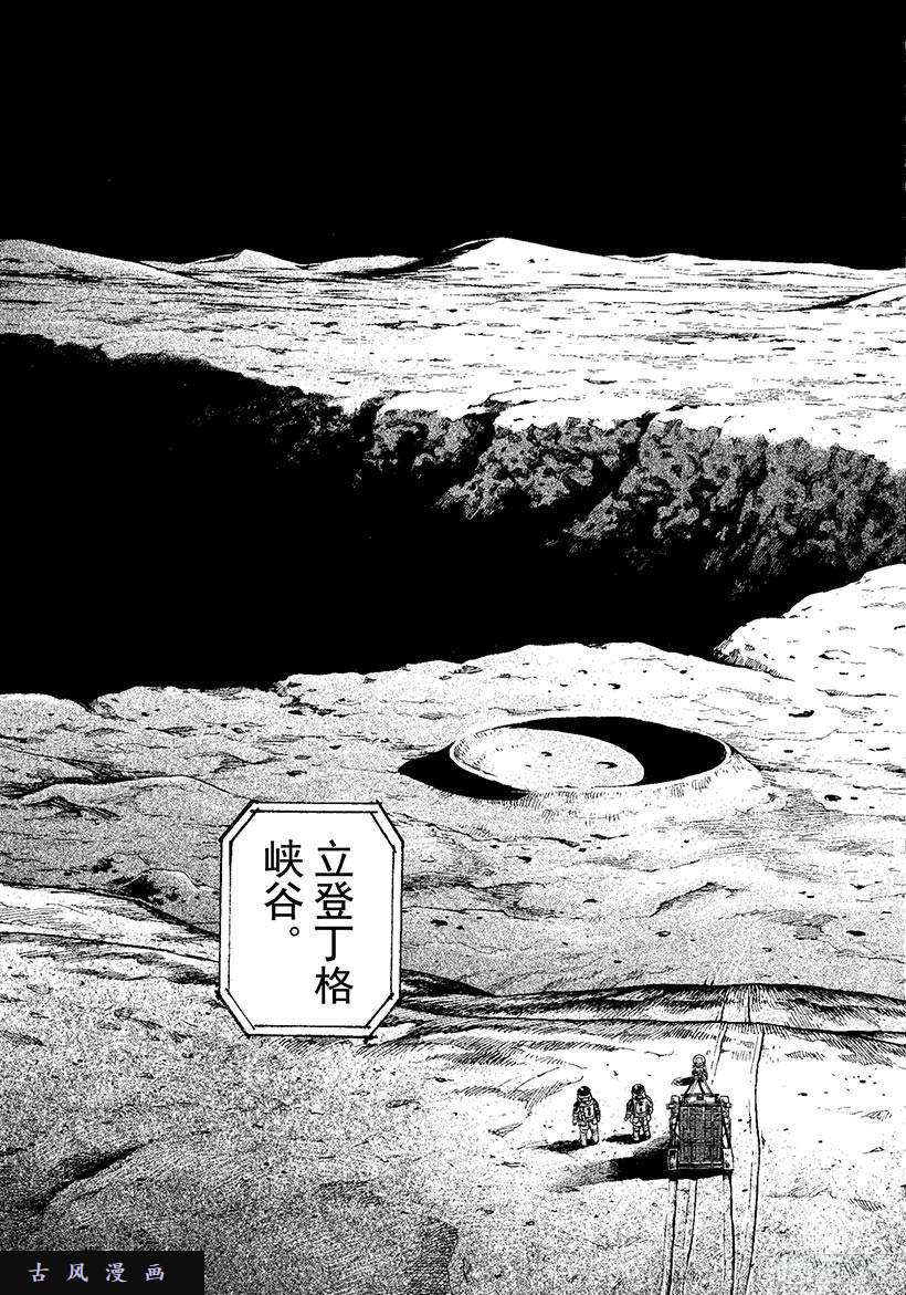 《宇宙兄弟》《#274》立登丁格峡谷第8页