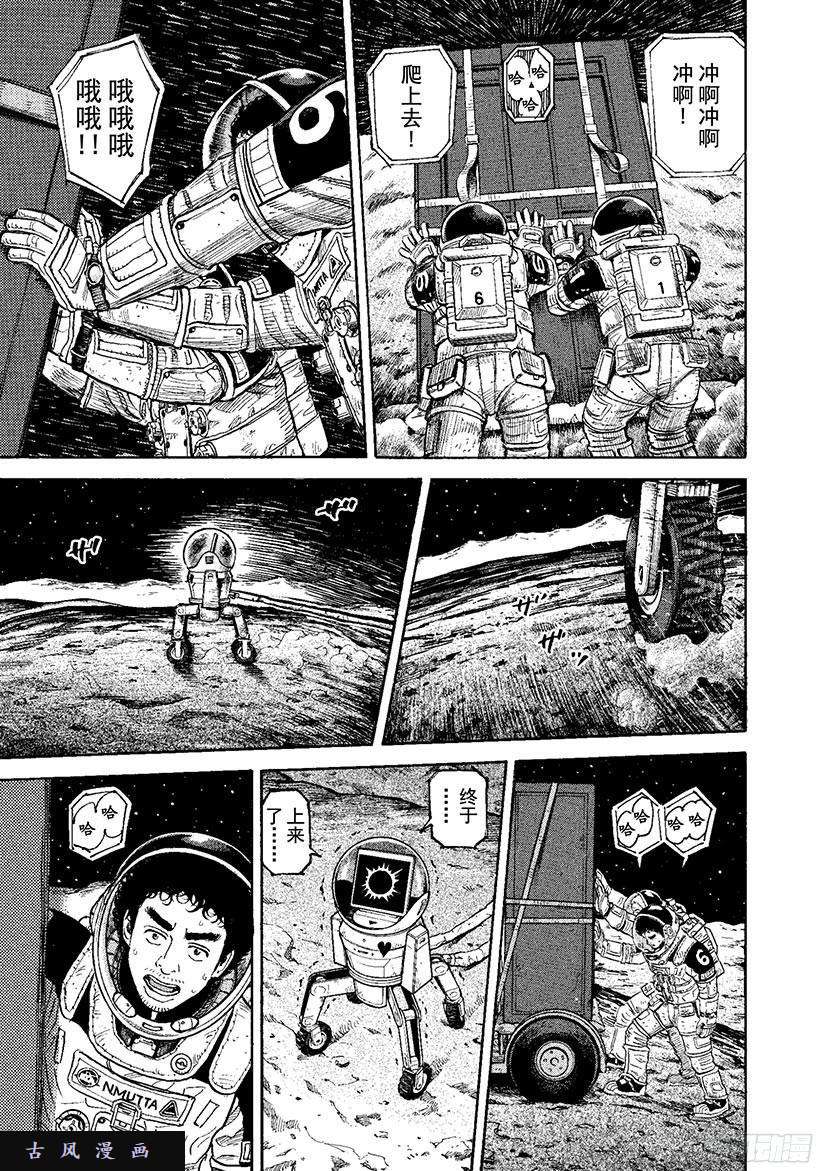 《宇宙兄弟》《#274》立登丁格峡谷第6页