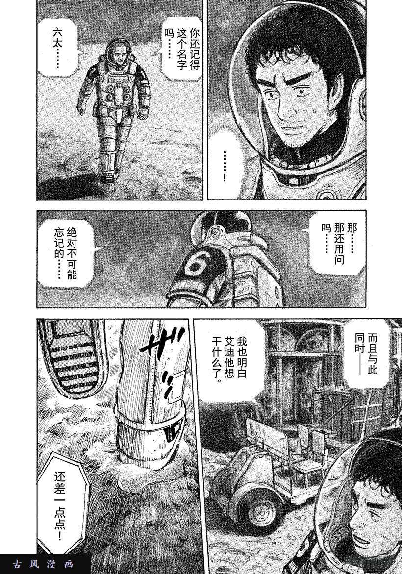 《宇宙兄弟》《#274》立登丁格峡谷第5页