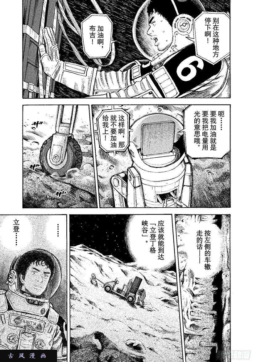 《宇宙兄弟》《#274》立登丁格峡谷第4页