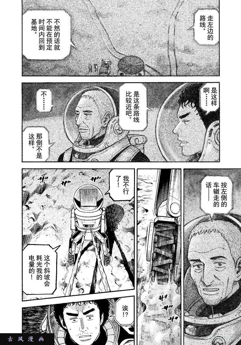 《宇宙兄弟》《#274》立登丁格峡谷第3页