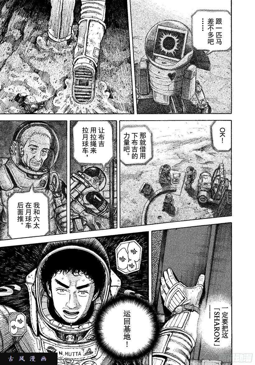 《宇宙兄弟》《#274》立登丁格峡谷第2页