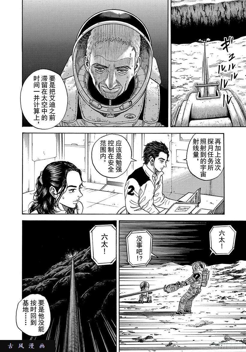 《宇宙兄弟》《#275》被选中的宇航员第11页