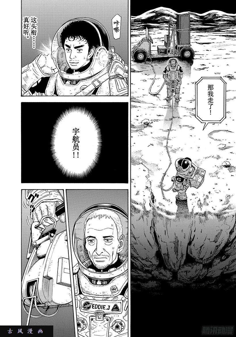 《宇宙兄弟》《#275》被选中的宇航员第5页