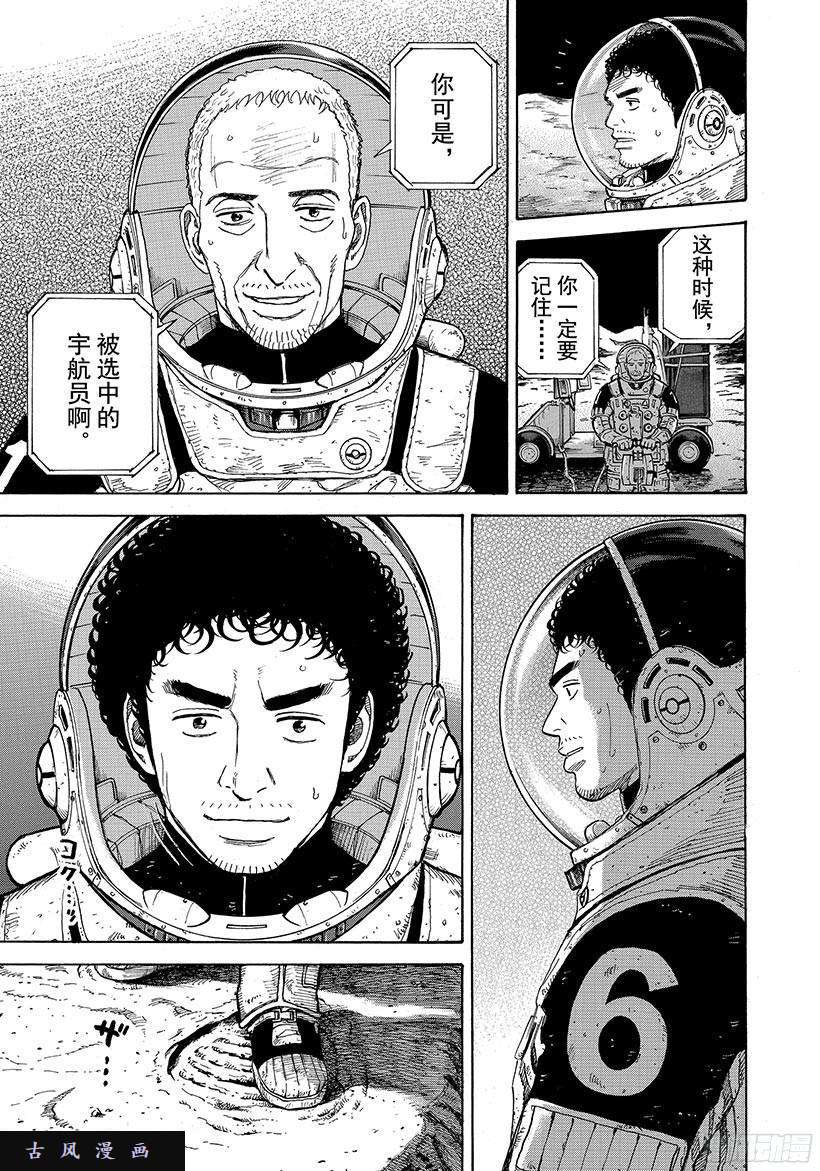 《宇宙兄弟》《#275》被选中的宇航员第4页