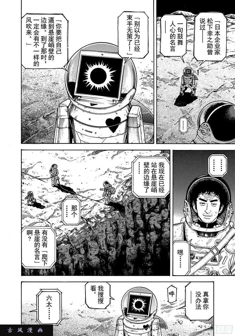 《宇宙兄弟》《#275》被选中的宇航员第3页