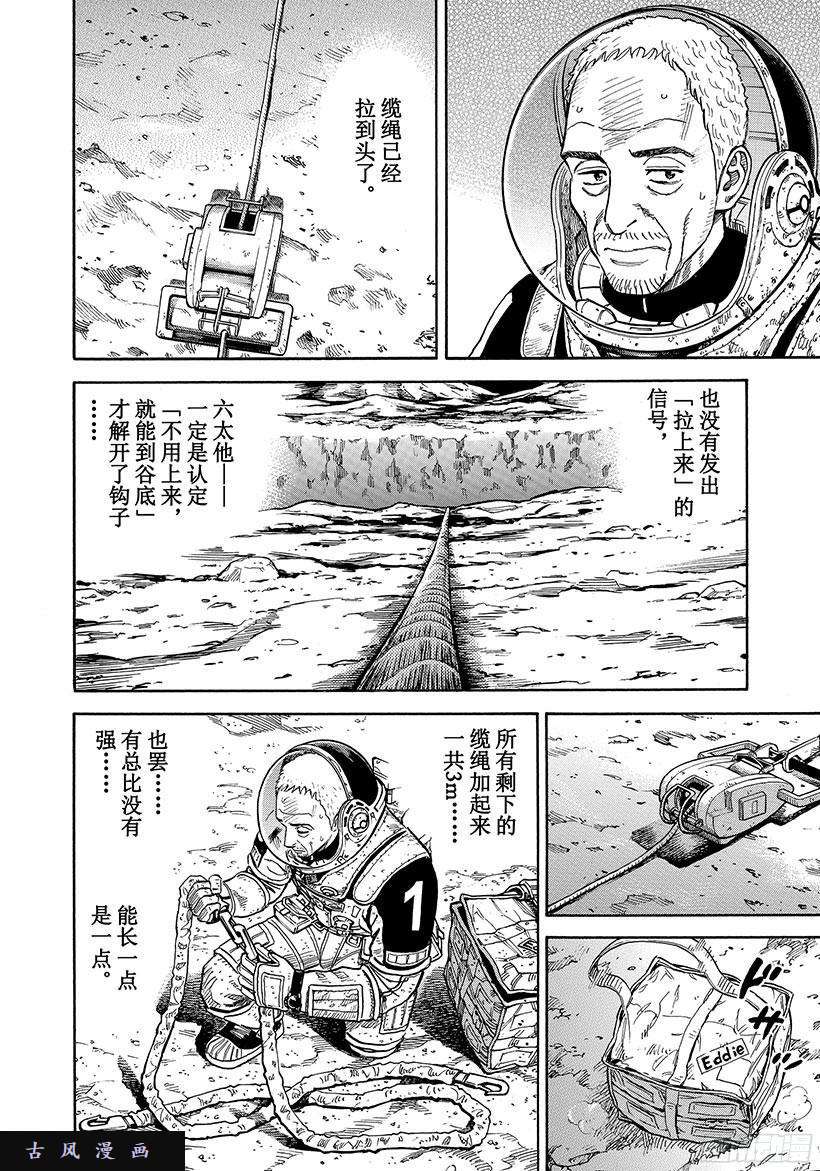 《宇宙兄弟》《#276》好想让你也看一看第5页