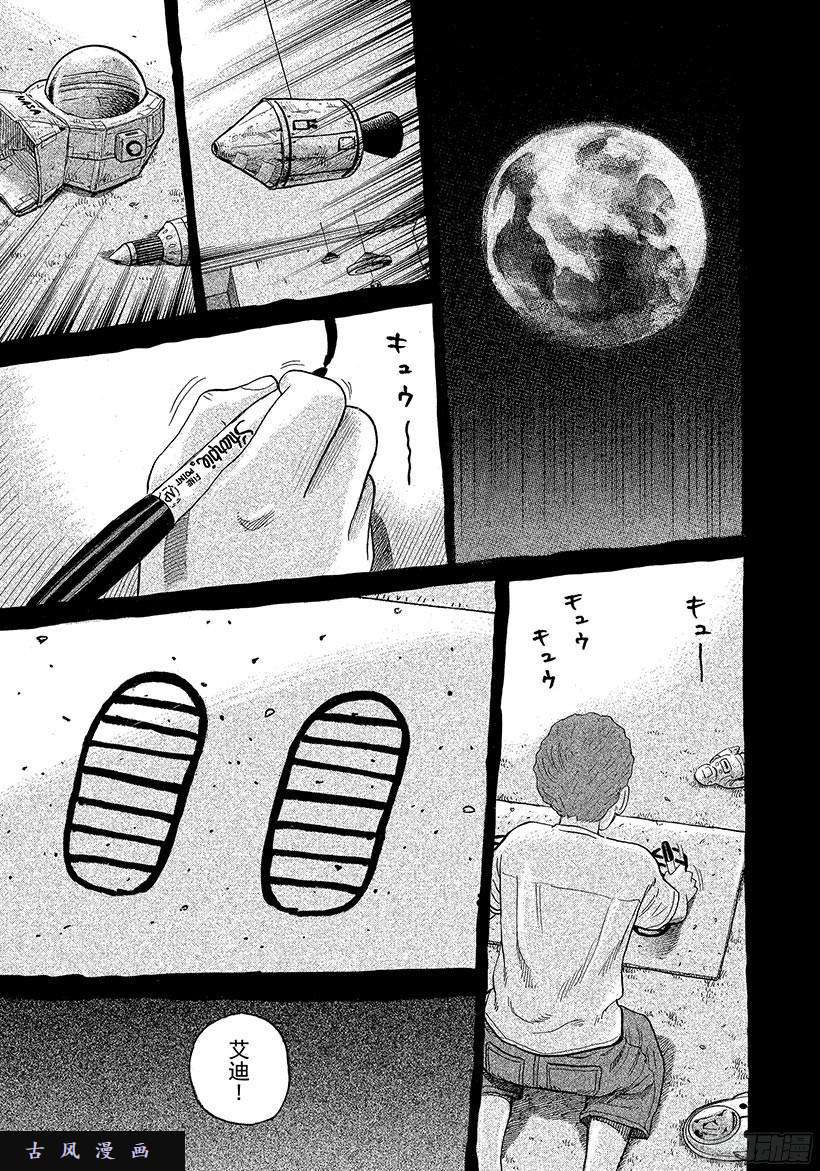 《宇宙兄弟》《#278》我们继续吧第18页