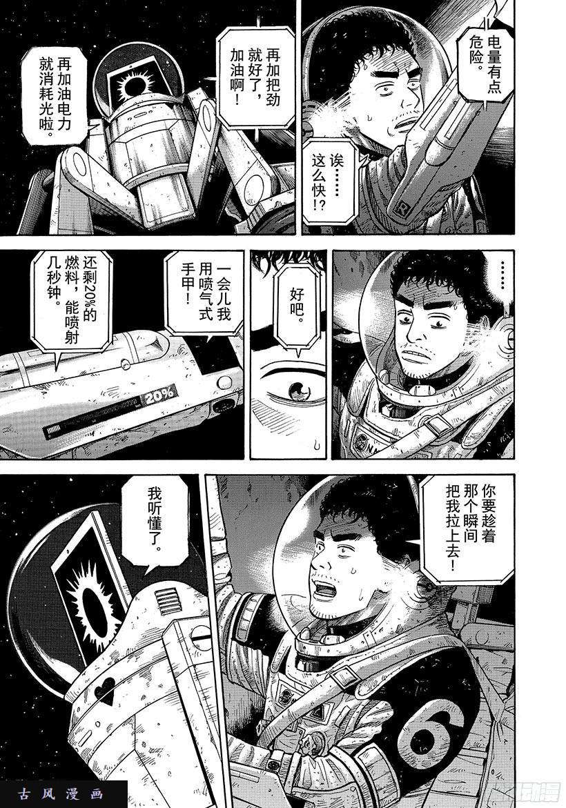 《宇宙兄弟》《#278》我们继续吧第10页