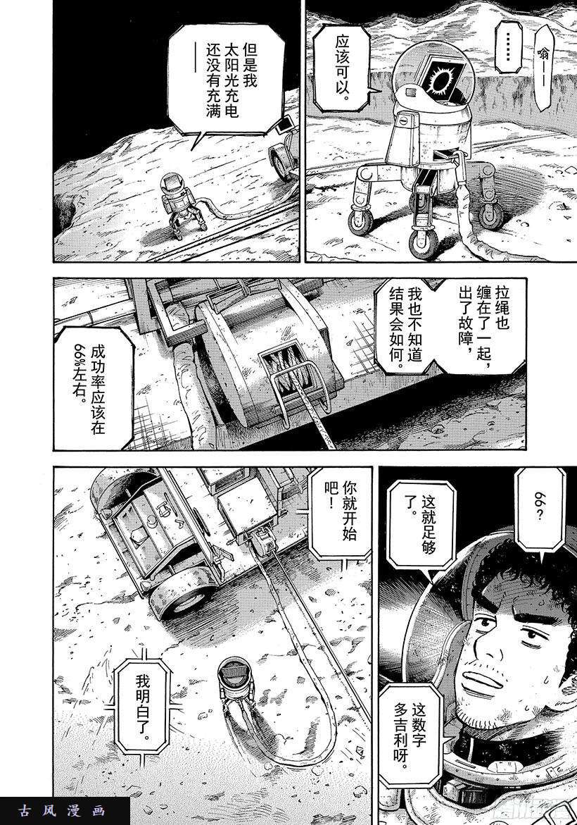 《宇宙兄弟》《#278》我们继续吧第5页