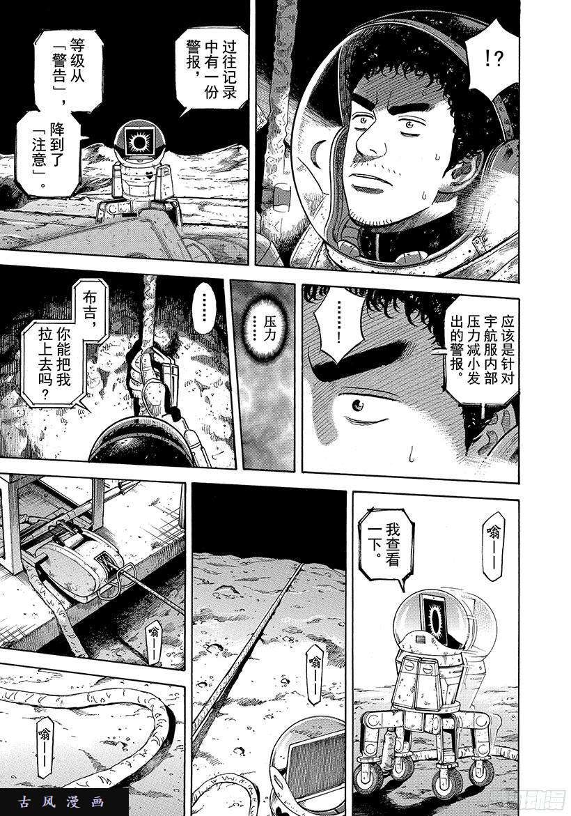 《宇宙兄弟》《#278》我们继续吧第4页