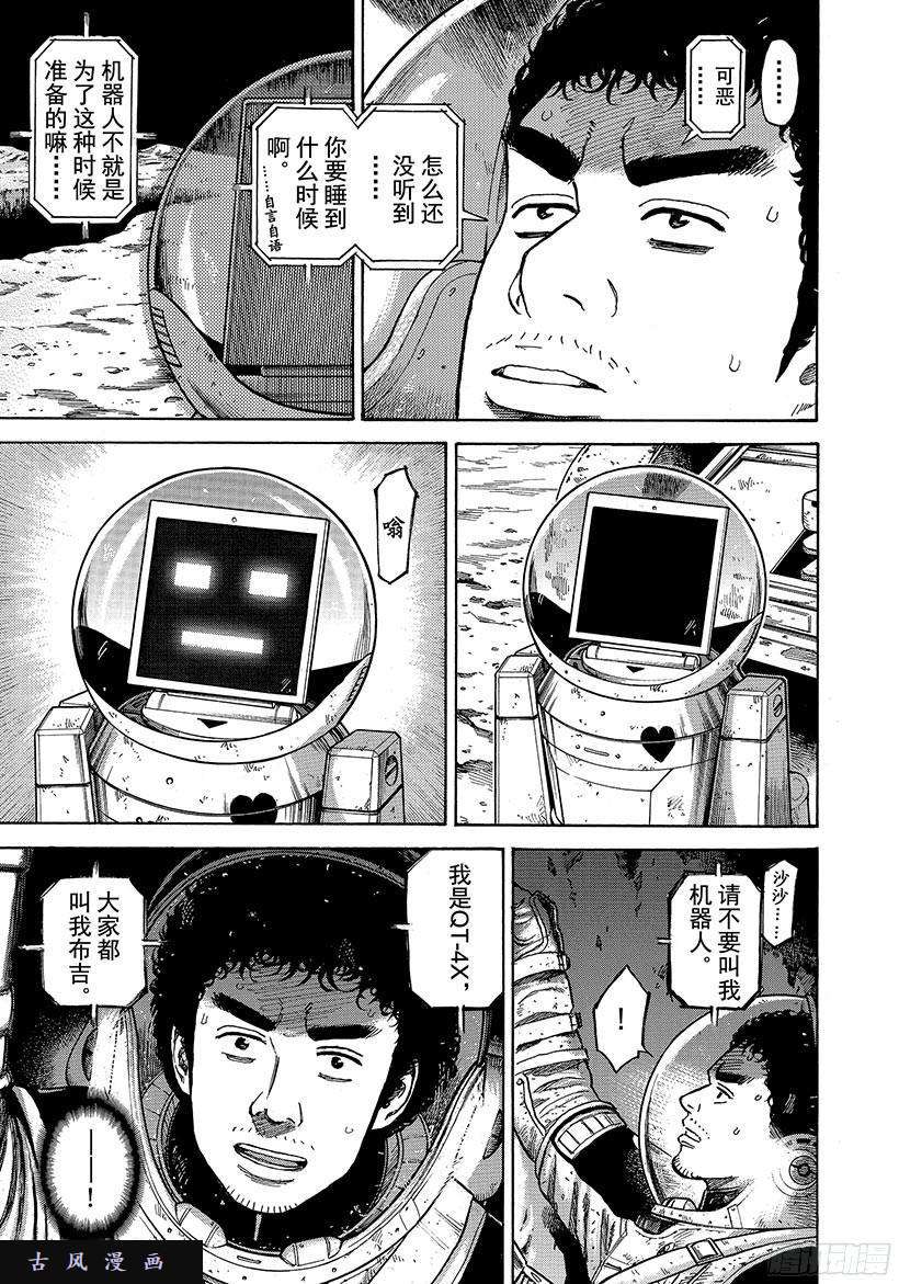 《宇宙兄弟》《#278》我们继续吧第2页