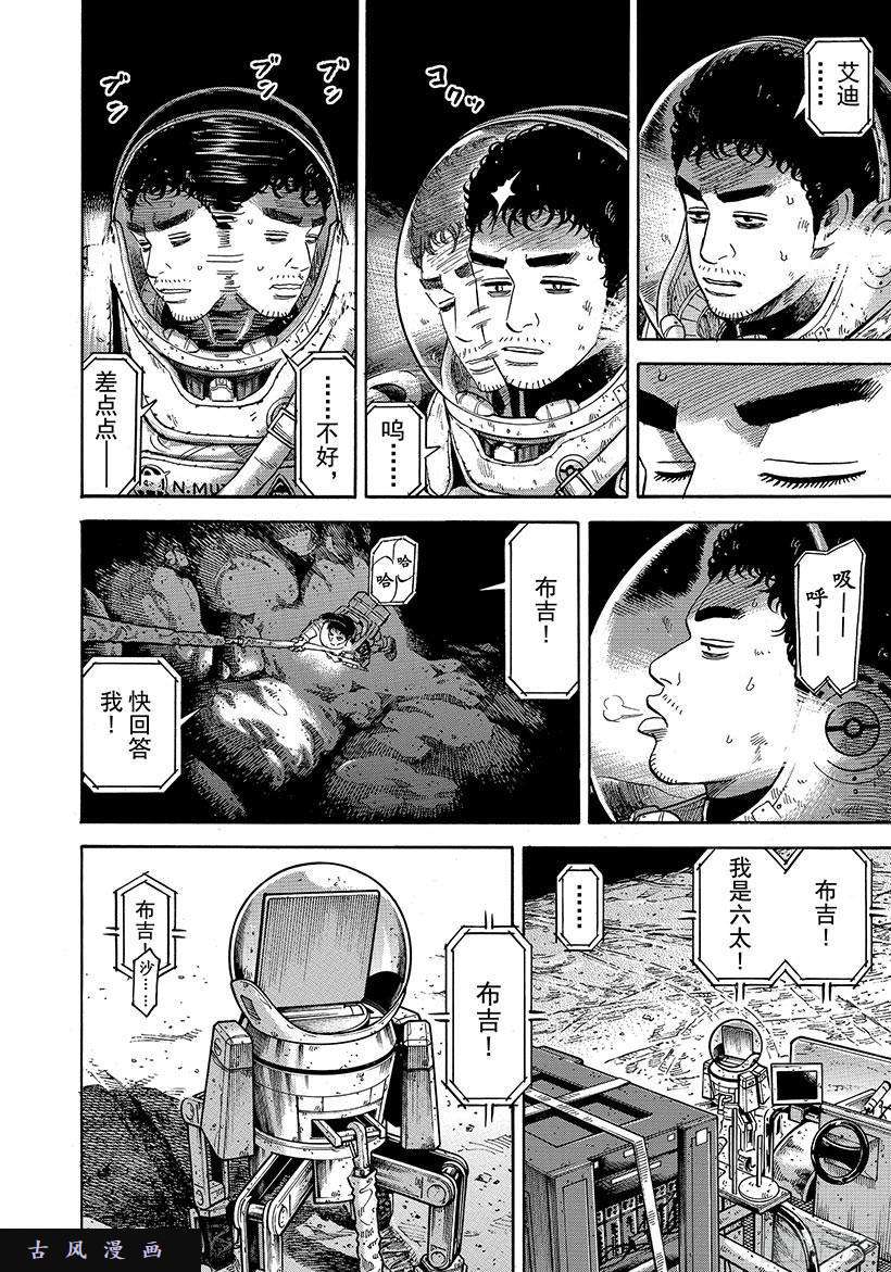 《宇宙兄弟》《#278》我们继续吧第1页