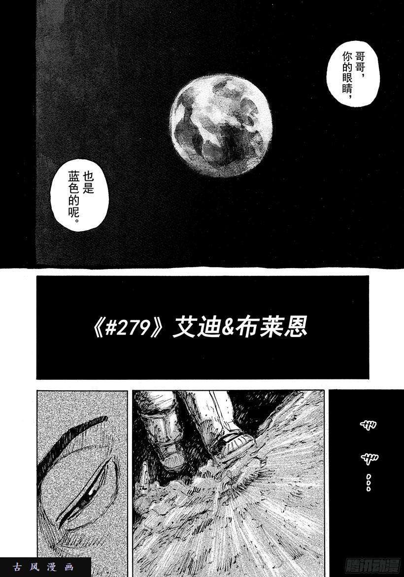 《宇宙兄弟》《#279》艾迪&布莱恩第5页