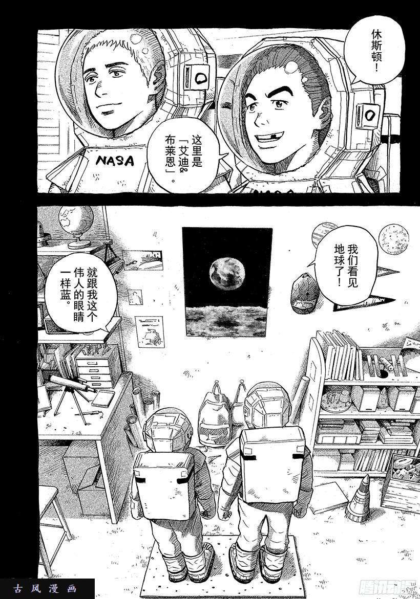 《宇宙兄弟》《#279》艾迪&布莱恩第3页