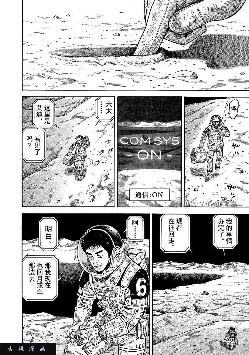 《宇宙兄弟》《#280》空白的时间里第5页