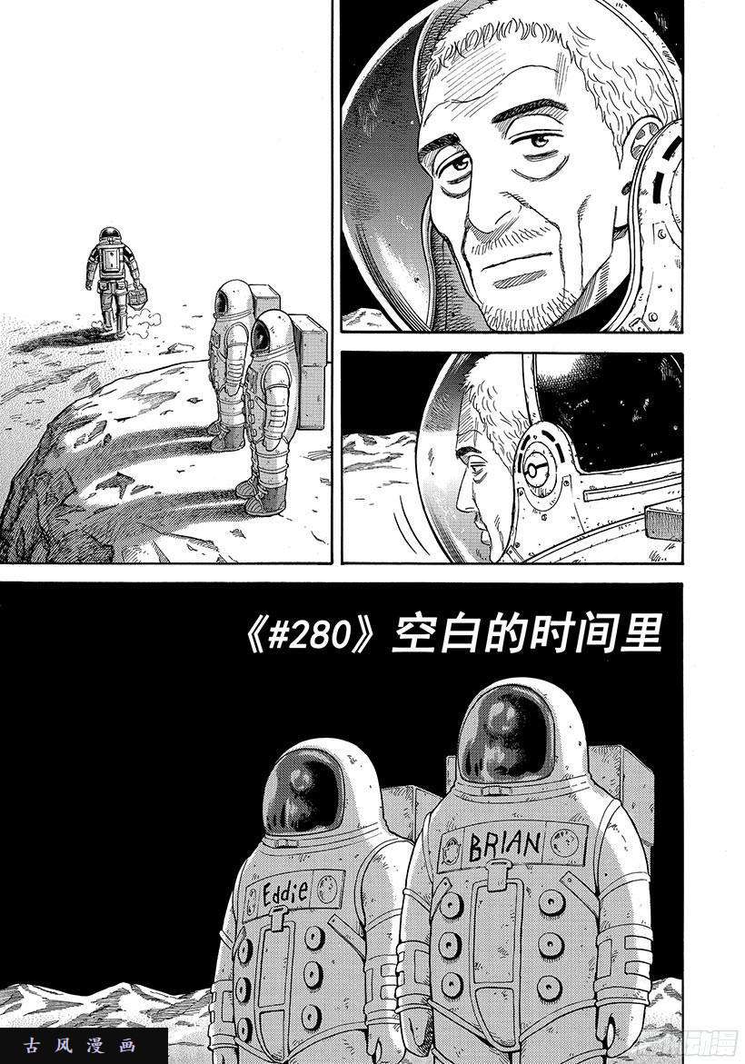 《宇宙兄弟》《#280》空白的时间里第4页