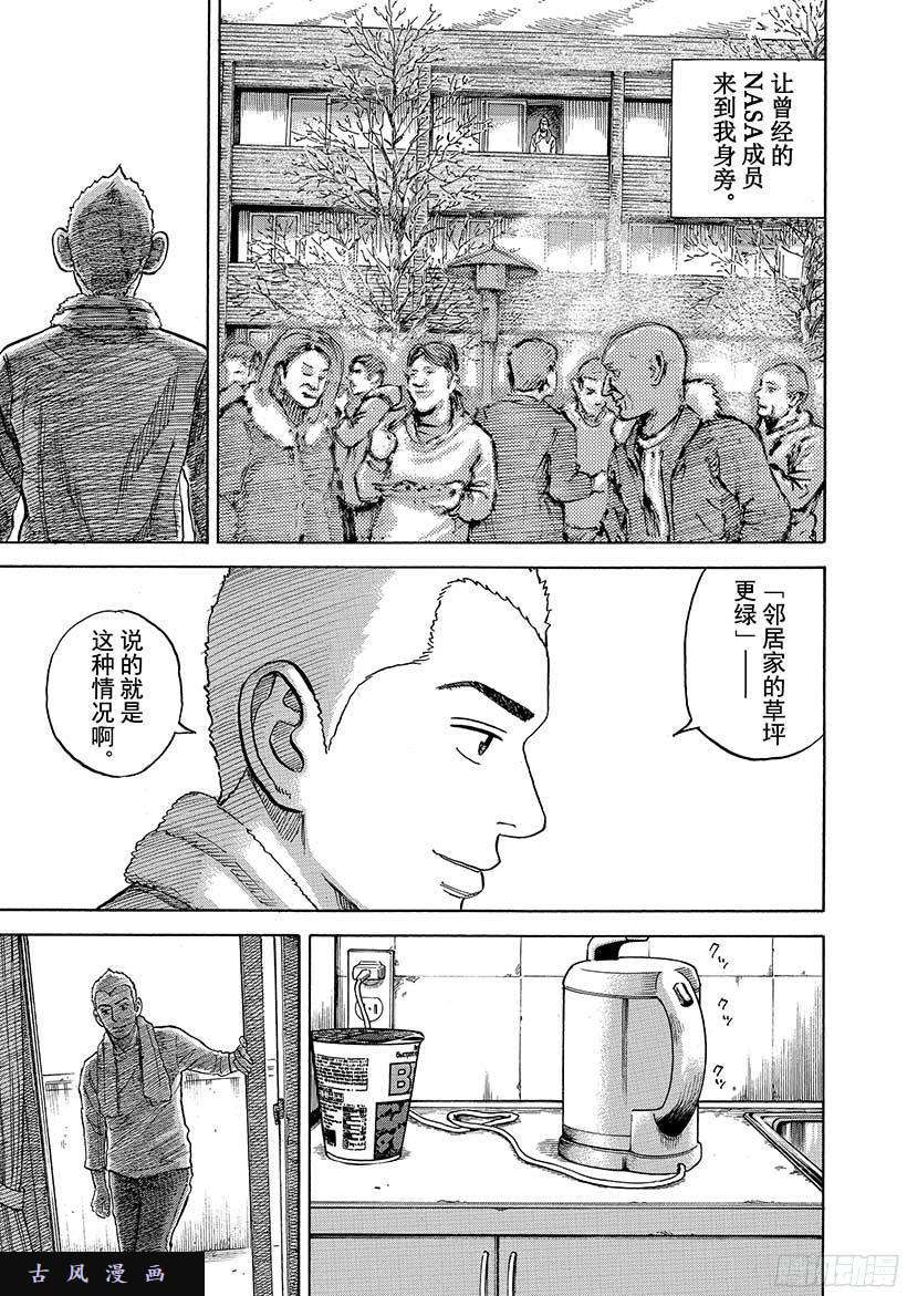 《宇宙兄弟》《#284》诀别第16页