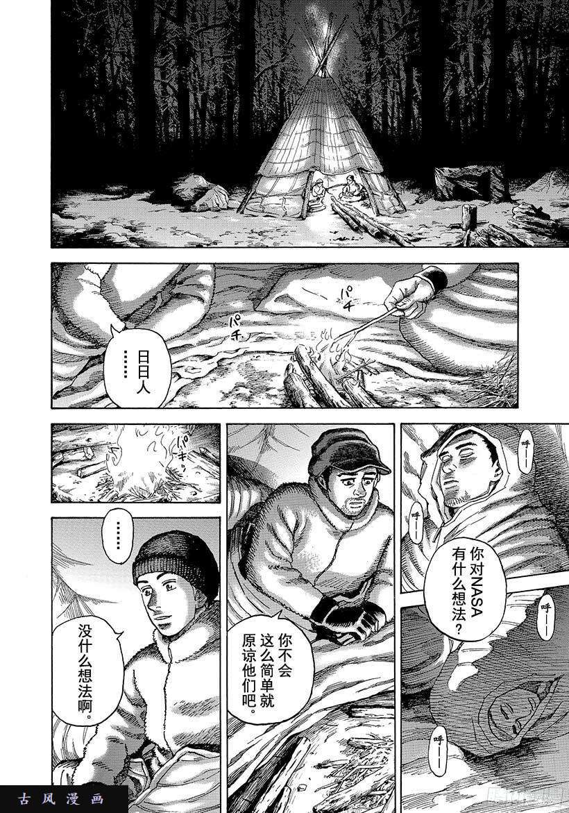 《宇宙兄弟》《#287》扑向俄罗斯第9页