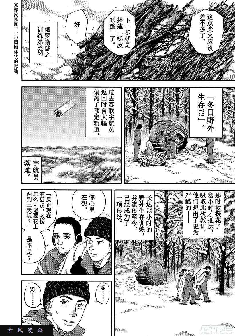 《宇宙兄弟》《#287》扑向俄罗斯第5页