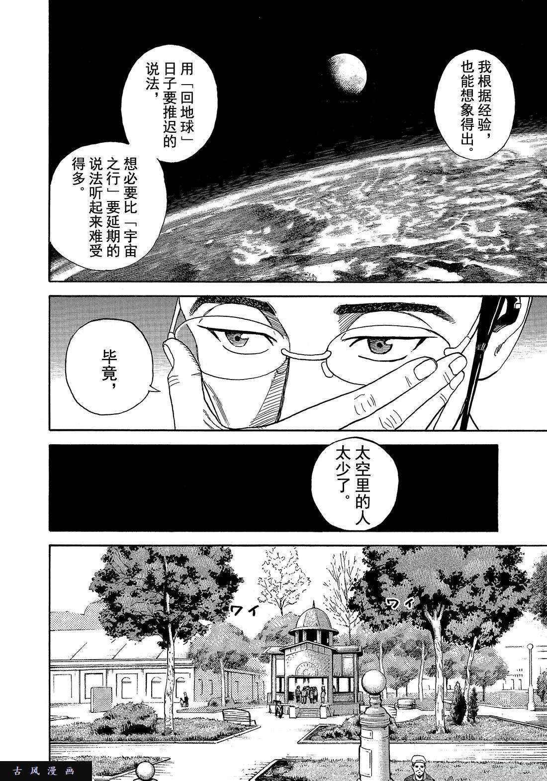 《宇宙兄弟》《#291》都怪太阳第10页