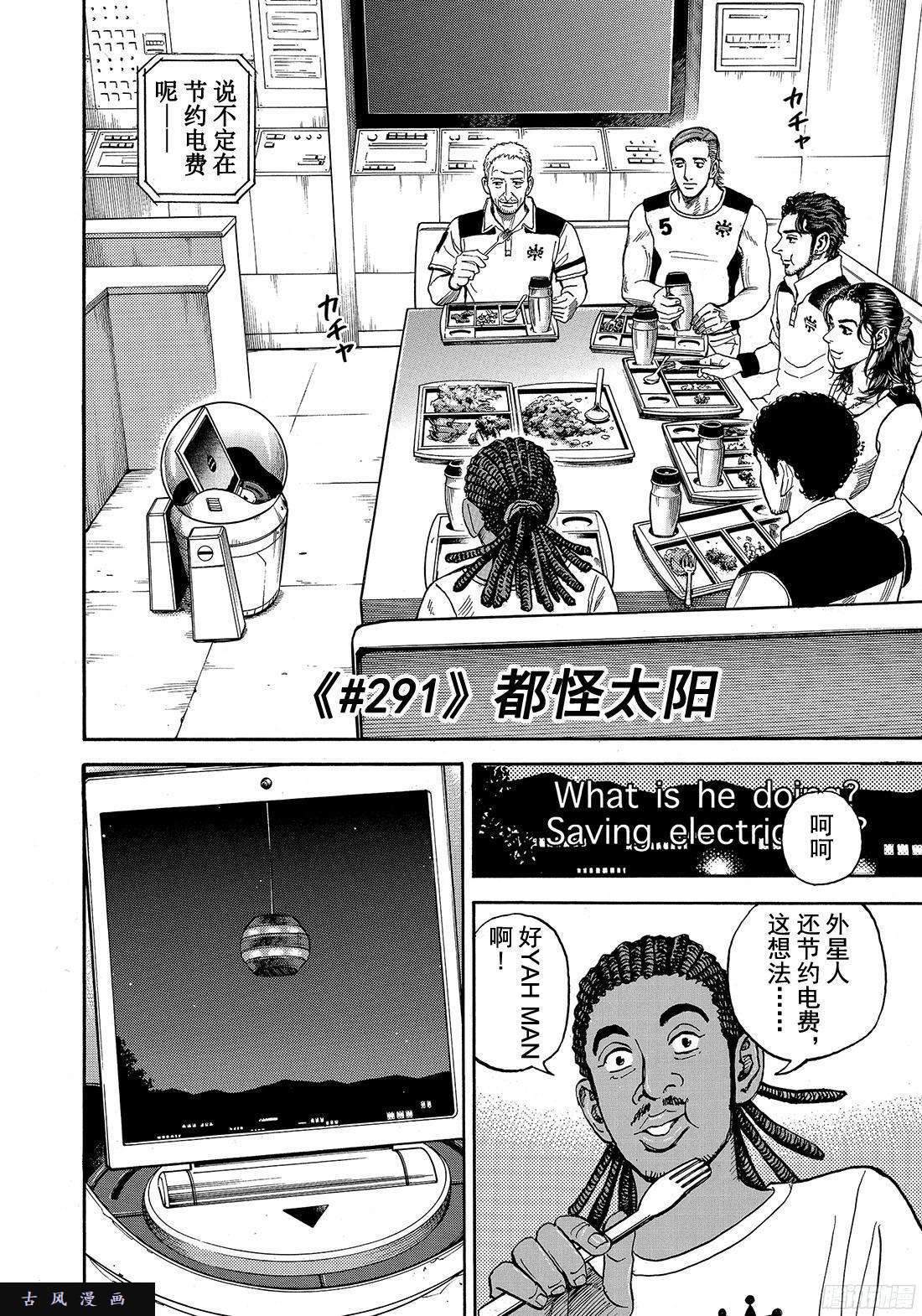 《宇宙兄弟》《#291》都怪太阳第2页